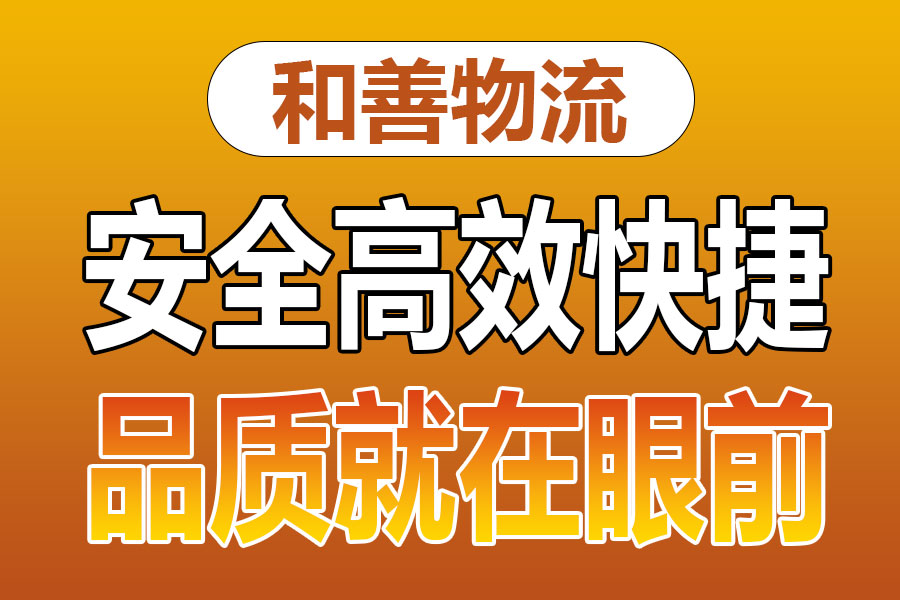 溧阳到新安物流专线