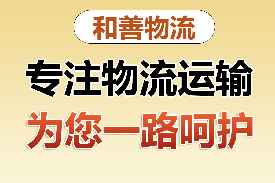 新安物流专线价格,盛泽到新安物流公司